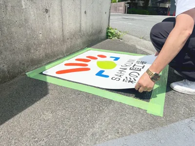 EasyMarkの施工紹介画像step10