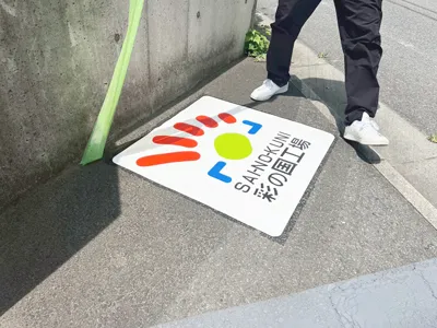 EasyMarkの施工紹介画像step11